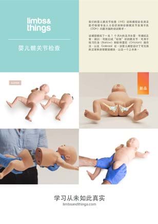 Infant Hip Exam CN Web V1